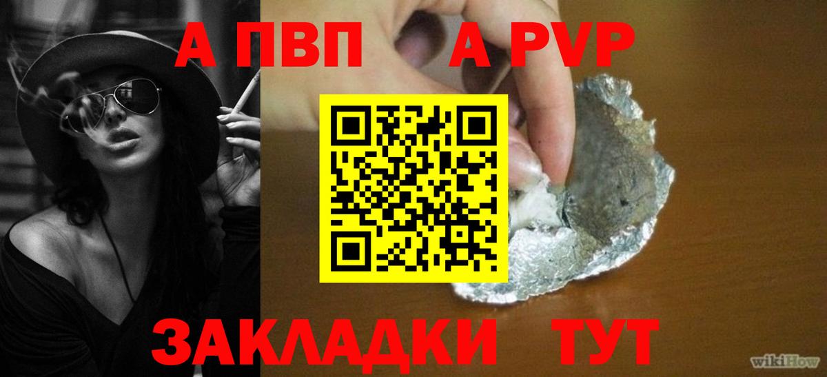 A-PVP СК  Alfa_PVP Соль  Вход с VPN  A-PVP крисы CK  Семилуки 