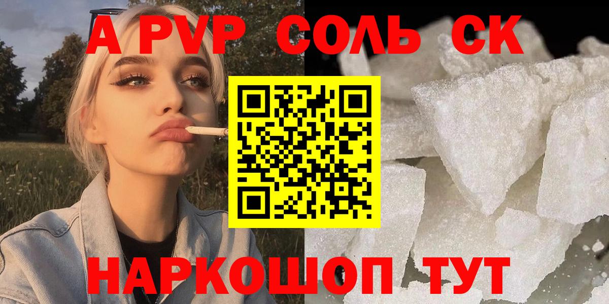 Alfa_PVP VHQ Семилуки