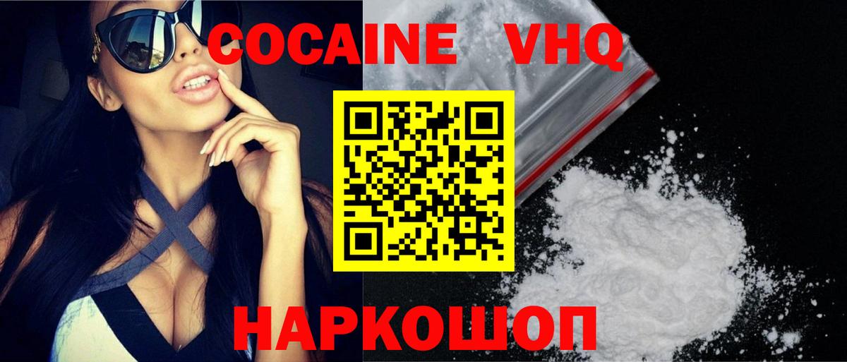 Семилуки  КОКАИН VHQ  Cocaine VHQ  Вход с VPN 