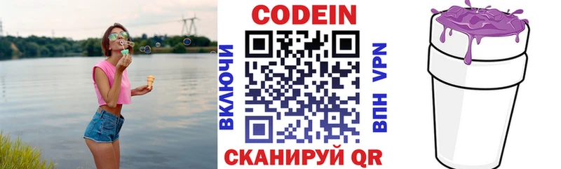 Codein напиток Lean (лин)  Семилуки 