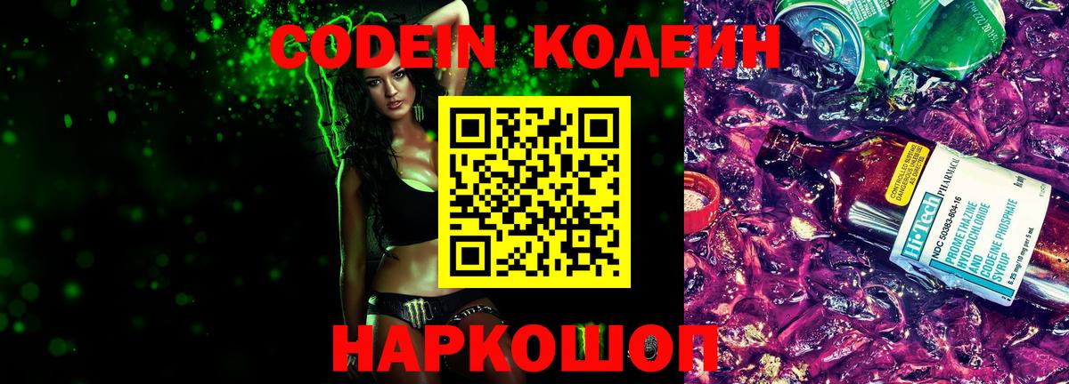 Семилуки  Codein Purple Drank  Вход с VPN 