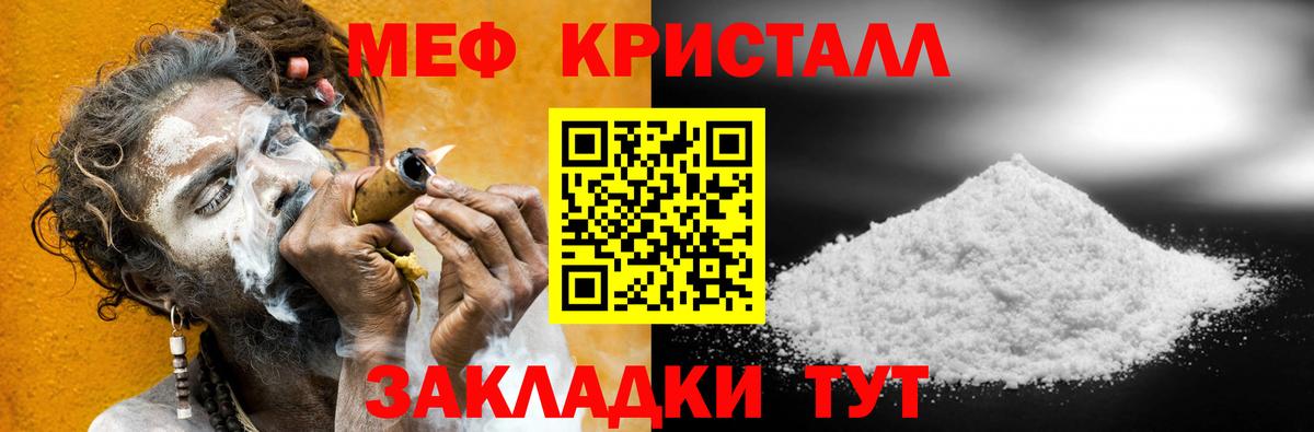 Меф кристаллы Семилуки